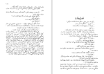 دانلود کتاب دختر گرجی موریس دوکبرا (PDF📁) 168 صفحه-1