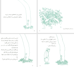 دانلود کتاب درخت بخشنده شل سیلوراستاین (PDF📁) 38 صفحه-1