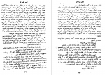 دانلود کتاب در مرز وحشت جلد 1 امیر عشیری (PDF📁) 289 صفحه-1