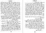 دانلود کتاب در مرز وحشت جلد 1 امیر عشیری (PDF📁) 289 صفحه-1