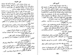 دانلود کتاب در مرز وحشت جلد 1 امیر عشیری (PDF📁) 289 صفحه-1