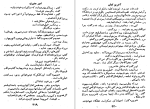 دانلود کتاب در مرز وحشت جلد 1 امیر عشیری (PDF📁) 289 صفحه-1