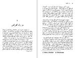دانلود کتاب راز کیهان آرتور سی کلارک (PDF📁) 279 صفحه-1