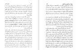 دانلود کتاب زروان در قلمرو دین و اساطیر هاشم رضی (PDF📁) 56 صفحه-1