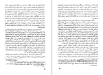 دانلود کتاب زن در آئین زرتشتی کتایون مزداپور (PDF📁) 73 صفحه-1