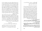 دانلود کتاب زن در آئین زرتشتی کتایون مزداپور (PDF📁) 73 صفحه-1