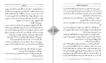 دانلود کتاب سمک عیار جلد اول فرامرز خداداد ارجانی (PDF📁) 219 صفحه-1