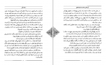 دانلود کتاب سمک عیار جلد دوم فرامرز خداداد ارجانی (PDF📁) 157 صفحه-1