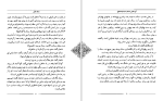 دانلود کتاب سمک عیار جلد دوم فرامرز خداداد ارجانی (PDF📁) 157 صفحه-1