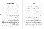 دانلود کتاب سمک عیار جلد دوم فرامرز خداداد ارجانی (PDF📁) 157 صفحه-1