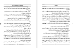 دانلود کتاب سمک عیار جلد دوم فرامرز خداداد ارجانی (PDF📁) 157 صفحه-1