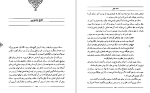 دانلود کتاب سمک عیار جلد دوم فرامرز خداداد ارجانی (PDF📁) 157 صفحه-1