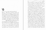 دانلود کتاب سووشون سیمین دانشور (PDF📁) 306 صفحه-1