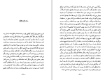 دانلود کتاب سوگ مادر شاهرخ مسکوب (PDF📁) 126 صفحه-1