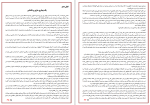 دانلود کتاب سینوهه پزشک مخصوص فرعون میکا والتاری (PDF📁) 454 صفحه-1