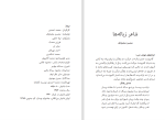 دانلود کتاب شاعر زباله ها محسن مخملباف (PDF📁) 50 صفحه-1