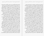 دانلود کتاب ظرافت جوجه تیغی موریل باربری (PDF📁) 301 صفحه-1