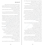 دانلود کتاب غریبه ای در خانه شاری لاپنا (PDF📁) 202 صفحه-1