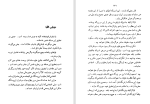 دانلود کتاب فراماسونری در ایران محمود کتیرایی (PDF📁) 273 صفحه-1