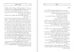 دانلود کتاب فیل در تاریکی قاسم هاشمی نژاد (PDF📁) 148 صفحه-1