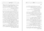 دانلود کتاب فیل در تاریکی قاسم هاشمی نژاد (PDF📁) 148 صفحه-1