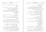 دانلود کتاب فیل در تاریکی قاسم هاشمی نژاد (PDF📁) 148 صفحه-1