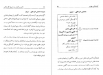 دانلود کتاب لاغری و کاهش وزن با چهار کلید طلایی بهمن ابراهیمی (PDF📁) 115 صفحه-1