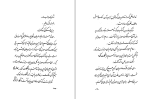 دانلود کتاب ماه در دره ی نیلوفرها طاهر غزال (PDF📁) 127 صفحه-1