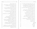 دانلود کتاب مثنوی هفت اورنگ عبدالرحمان جامی جلد اول (PDF📁) 911 صفحه-1