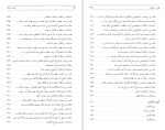 دانلود کتاب مثنوی هفت اورنگ عبدالرحمان جامی جلد اول (PDF📁) 911 صفحه-1