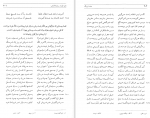 دانلود کتاب مثنوی هفت اورنگ عبدالرحمان جامی جلد اول (PDF📁) 911 صفحه-1