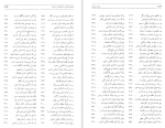 دانلود کتاب مثنوی هفت اورنگ عبدالرحمان جامی جلد اول (PDF📁) 911 صفحه-1