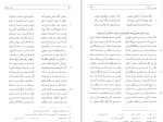 دانلود کتاب مثنوی هفت اورنگ عبدالرحمان جامی جلد دوم (PDF📁) 722 صفحه-1