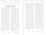 دانلود کتاب مثنوی هفت اورنگ عبدالرحمان جامی جلد دوم (PDF📁) 722 صفحه-1