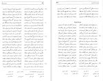 دانلود کتاب مثنوی هفت اورنگ عبدالرحمان جامی جلد دوم (PDF📁) 722 صفحه-1