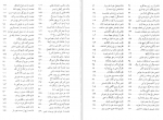 دانلود کتاب مثنوی هفت اورنگ عبدالرحمان جامی جلد دوم (PDF📁) 722 صفحه-1