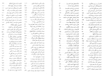 دانلود کتاب مثنوی هفت اورنگ عبدالرحمان جامی جلد دوم (PDF📁) 722 صفحه-1