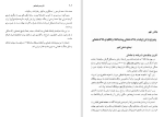 دانلود کتاب نادر پسر شمشیر نورالله لارودی (PDF📁) 307 صفحه-1
