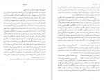 دانلود کتاب نامه باستان جلد سوم: داستان سیاوش دکتر میر جلال الدین کزازی (PDF📁) 623 صفحه-1