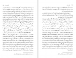 دانلود کتاب نامه باستان جلد سوم: داستان سیاوش دکتر میر جلال الدین کزازی (PDF📁) 623 صفحه-1