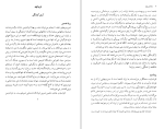 دانلود کتاب نامه باستان جلد ششم: از پادشاهی لهراسپ تا پادشاهی دارای داراب دکتر میر جلال الدین کزازی (PDF📁) 943 صفحه-1