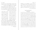 دانلود کتاب نامه باستان جلد نهم: از پادشاهی خسرو پرویز تا پادشاهی یزدگرد دکتر میر جلال الدین کزازی (PDF📁) 587 صفحه-1