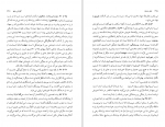 دانلود کتاب نامه باستان جلد هفتم: از پادشاهی اسکندر تا پادشاهی بهرام گور دکتر میر جلال الدین کزازی (PDF📁) 955 صفحه-1