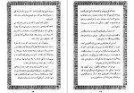 دانلود کتاب نیایش ها هاشم رضی (PDF📁) 48 صفحه-1