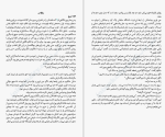 دانلود کتاب هر دو در نهایت می میرند آدام سیلورا (PDF📁) 256 صفحه-1