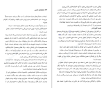 دانلود کتاب هنر تلخ نکردن زندگی رافائل سانتاندرو (PDF📁) 266 صفحه-1