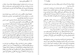 دانلود کتاب هنگامه ی خشم و جنون تاریه وسوس (PDF📁) 237 صفحه-1