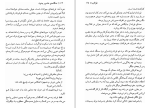 دانلود کتاب هنگامه ی خشم و جنون تاریه وسوس (PDF📁) 237 صفحه-1