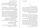 دانلود کتاب هنگامه ی خشم و جنون تاریه وسوس (PDF📁) 237 صفحه-1