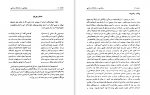 دانلود کتاب پژوهشی در فرهنگ زرتشتی دکتر حسین وحیدی (PDF📁) 139 صفحه-1
